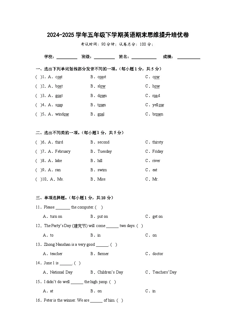 期末思维提升培优卷-五下英语闽教版（三起）（含解析）第1页