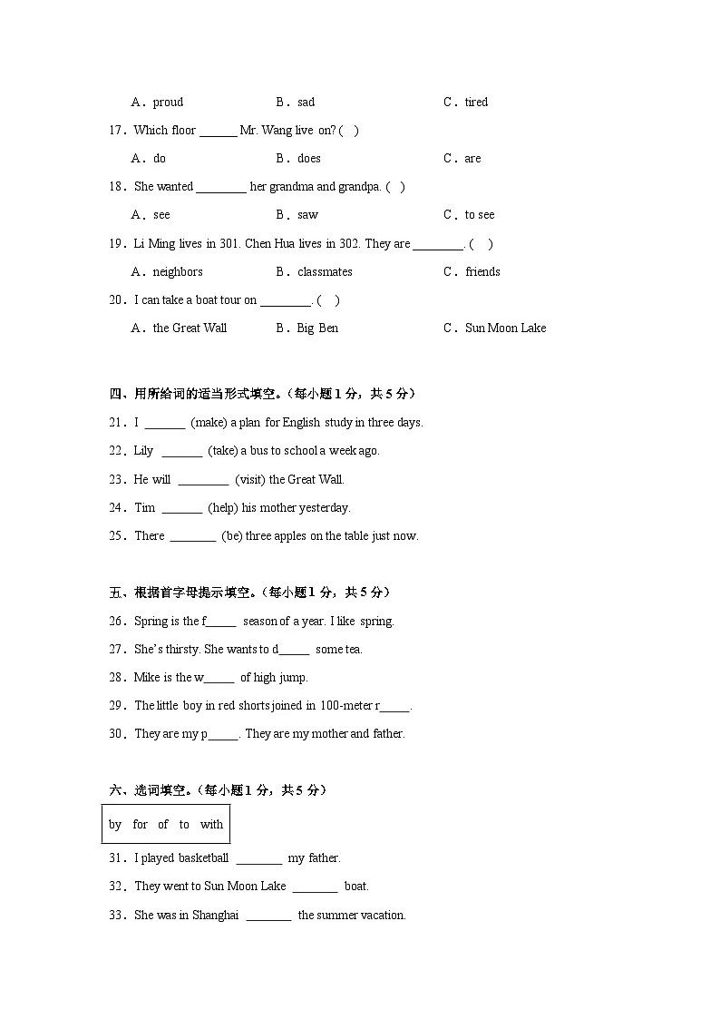 期末思维提升培优卷-五下英语闽教版（三起）（含解析）第2页