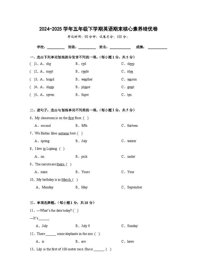 期末核心素养培优卷-五下英语闽教版（三起）（含解析）第1页