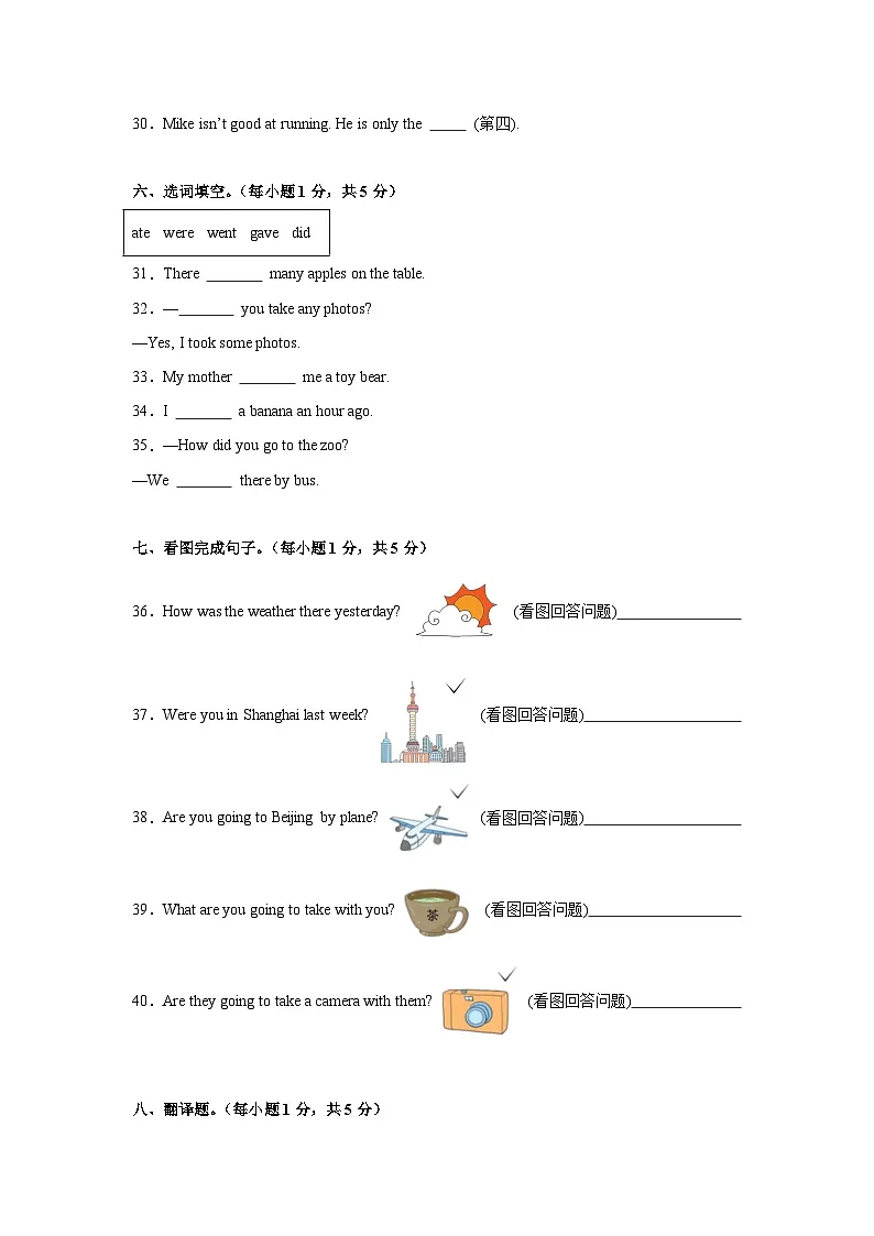 期末核心素养培优卷-五下英语闽教版（三起）（含解析）第3页