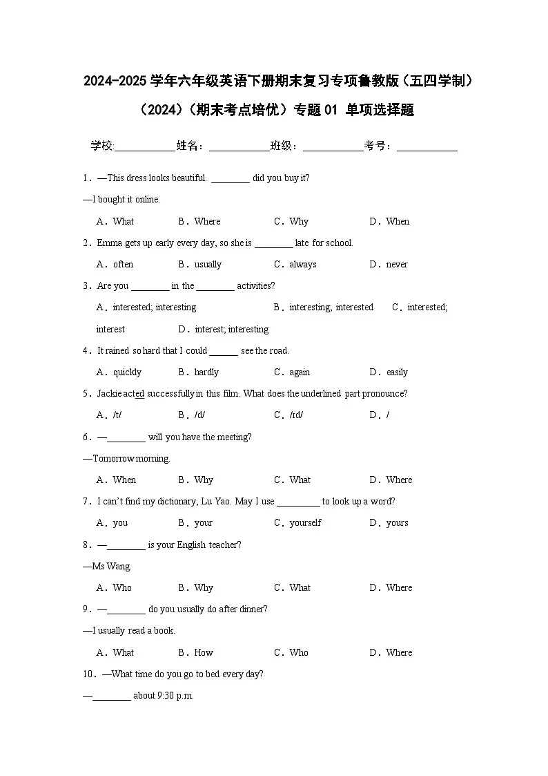 【期末】专题01 单项选择题-鲁教版（五四制）小学英语六下-期末复习考点培优专项卷（含解析）第1页