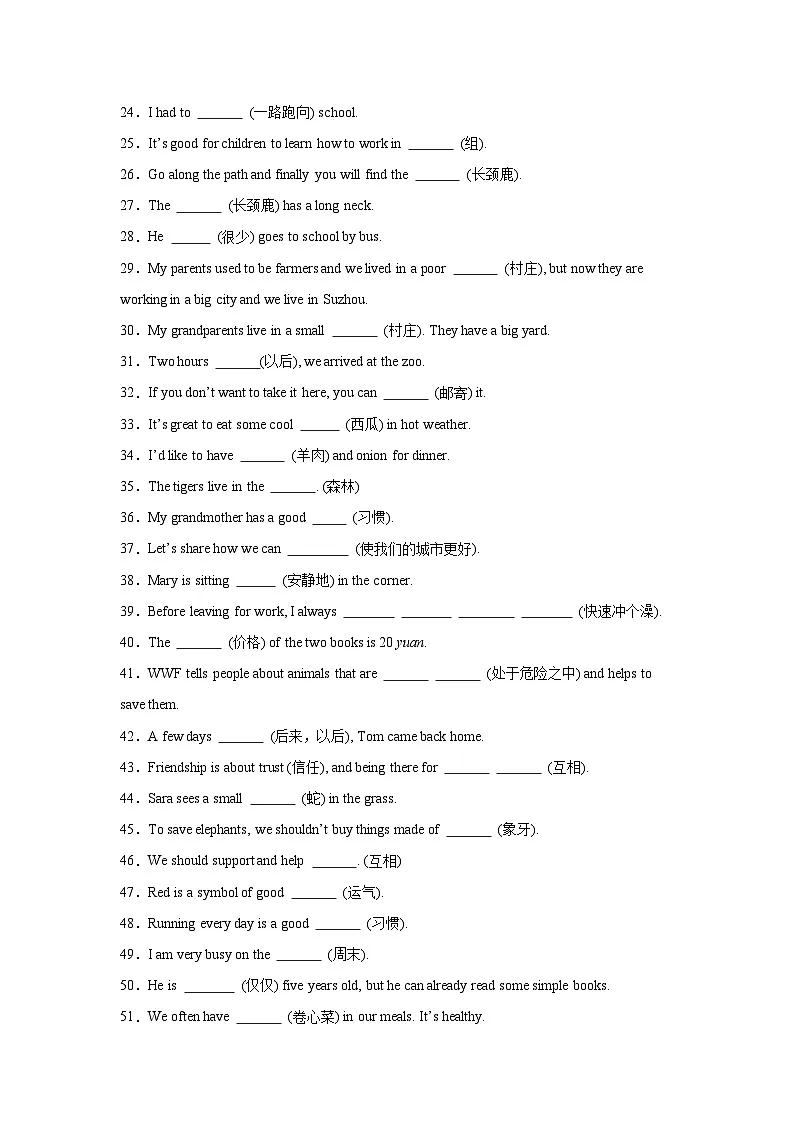 【期末】专题04 根据汉语提示填空-鲁教版（五四制）小学英语六下-期末复习考点培优专项卷（含解析）第2页
