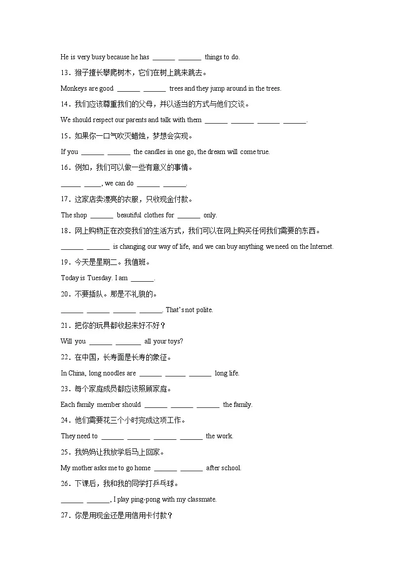 【期末】专题05 根据汉语提示补全句子-鲁教版（五四制）小学英语六下-期末复习考点培优专项卷（含解析）第2页