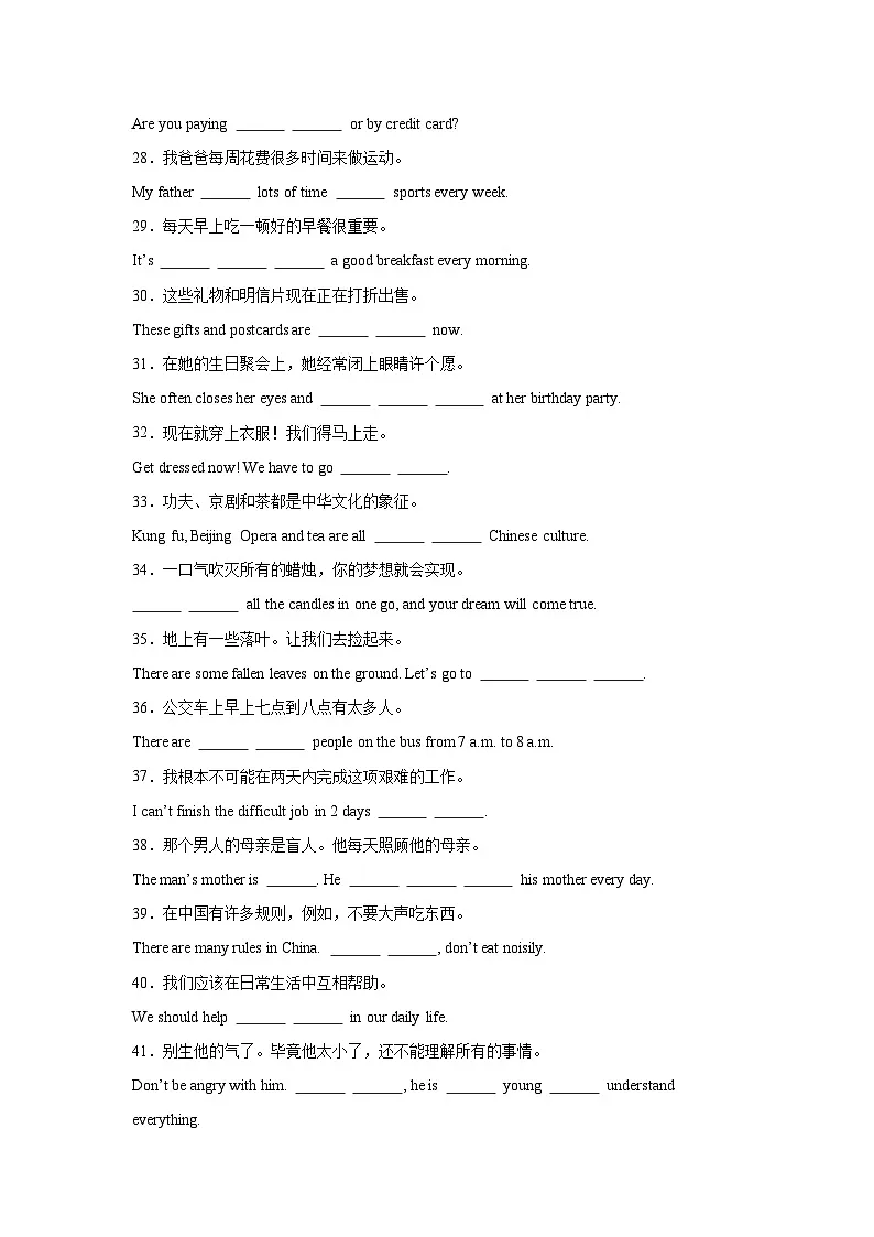 【期末】专题05 根据汉语提示补全句子-鲁教版（五四制）小学英语六下-期末复习考点培优专项卷（含解析）第3页