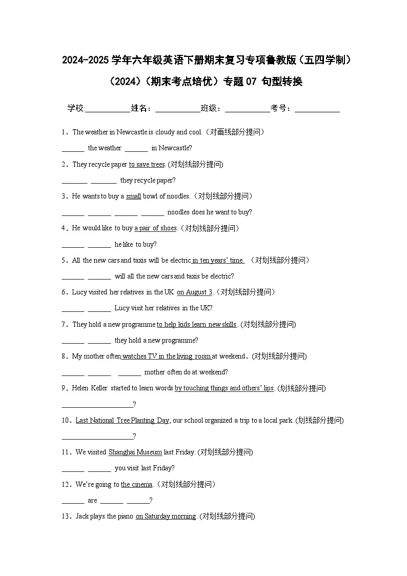 【期末】专题07 句型转换-鲁教版（五四制）小学英语六下-期末复习考点培优专项卷（含解析）第1页
