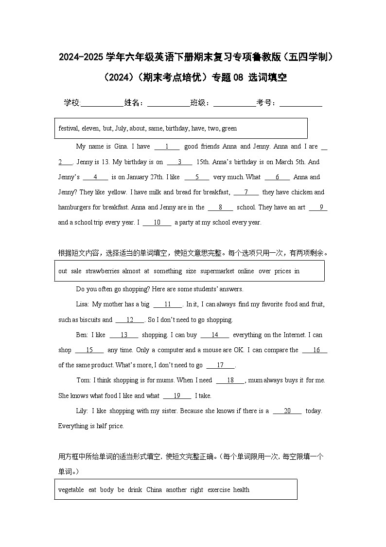 【期末】专题08 选词填空-鲁教版（五四制）小学英语六下-期末复习考点培优专项卷（含解析）第1页