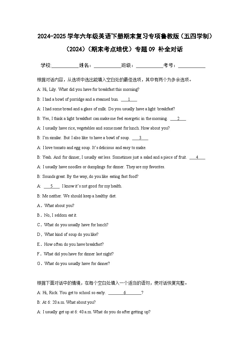 【期末】专题09 补全对话-鲁教版（五四制）小学英语六下-期末复习考点培优专项卷（含解析）第1页