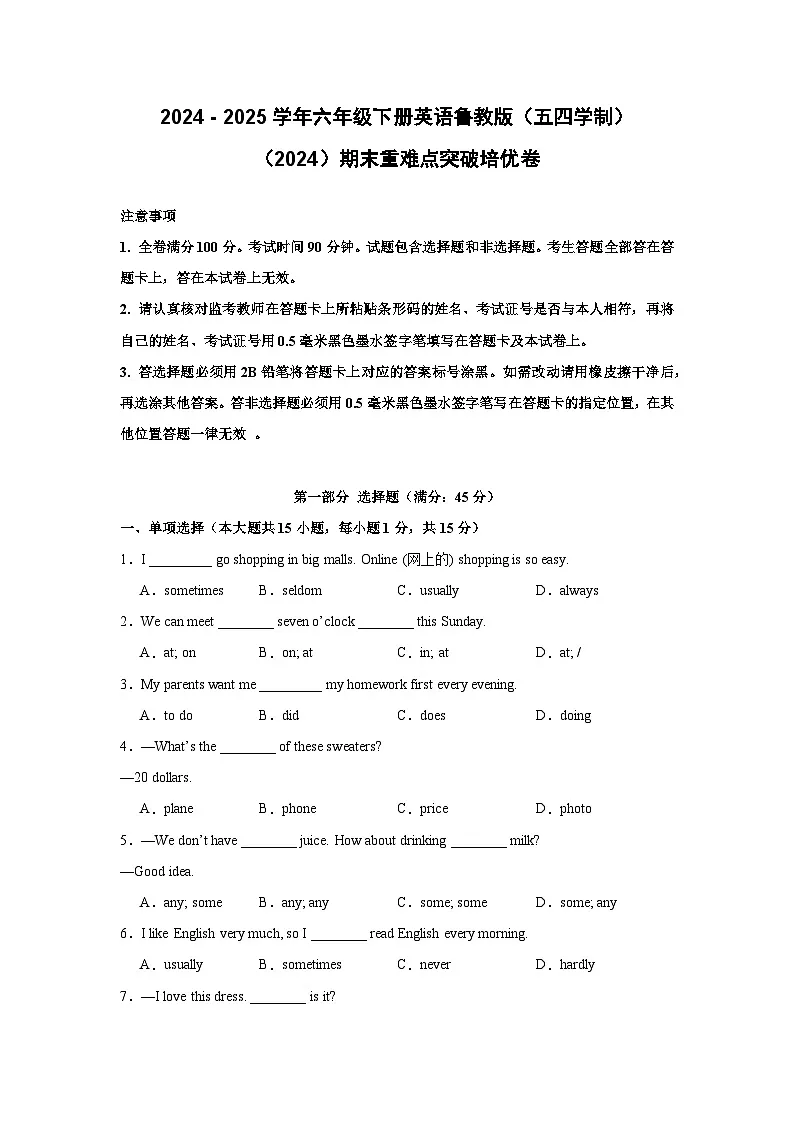 【期末】期末重难点突破培优卷-鲁教版（五四制）小学英语六下-期末复习考点培优专项卷（含解析）第1页