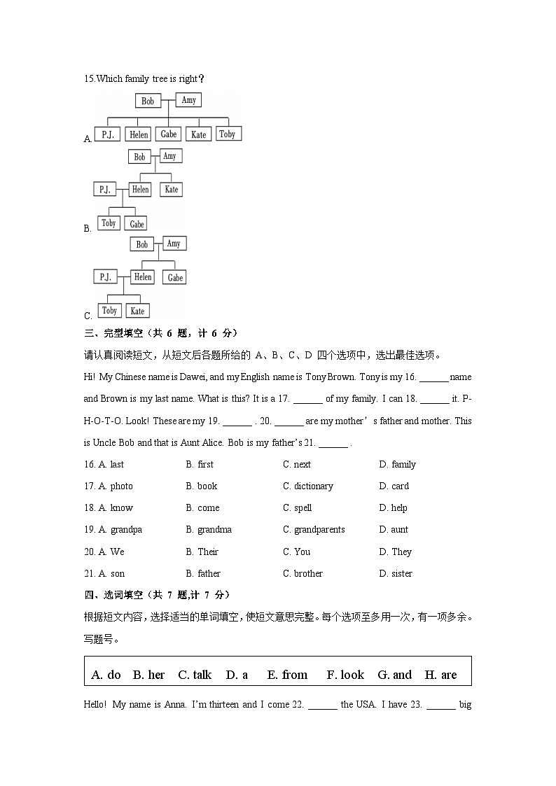 山东省威海荣成市16校（五四制）2025-2026学年六年级上学期期中英语试题（学生版）第3页