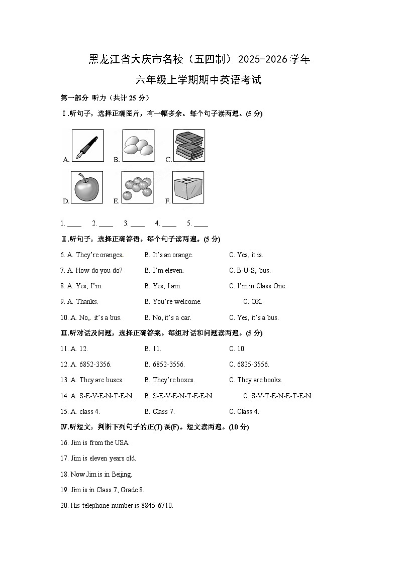 黑龙江省大庆市名校（五四制）2025-2026学年六年级上学期期中考试英语试卷（学生版）第1页