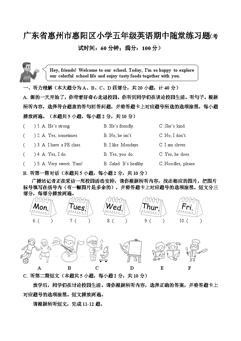 广东省惠州市惠阳区小学五年级上册英语期中随堂练习题含答案第1页