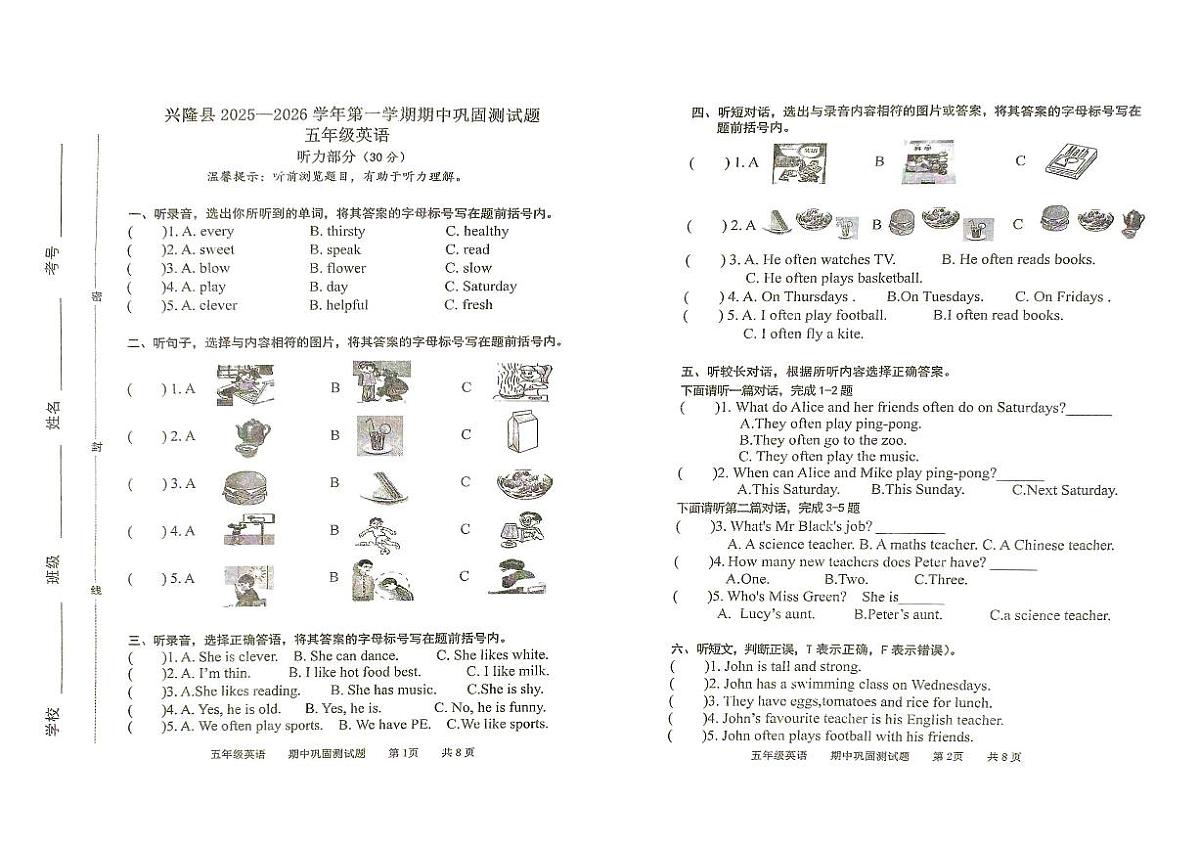 河北省承德市兴隆县2025-2026学年五年级上学期期中考试英语试卷含答案第1页
