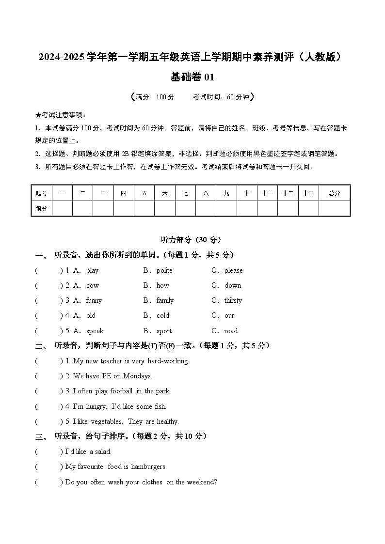 2025-2026学年第一学期五年级英语上学期期中素养测评基础卷01含答案（人教版）第1页