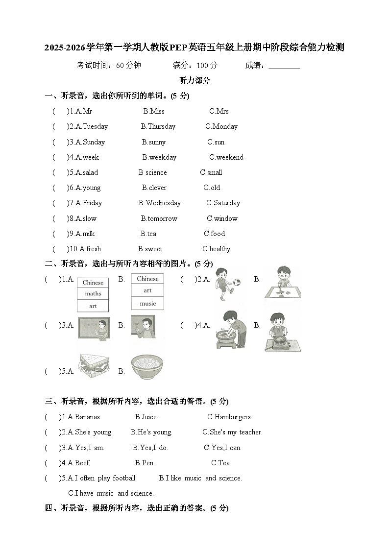 2025-2026学年第一学期人教版PEP英语五年级上册期中阶段综合能力检测卷含答案第1页