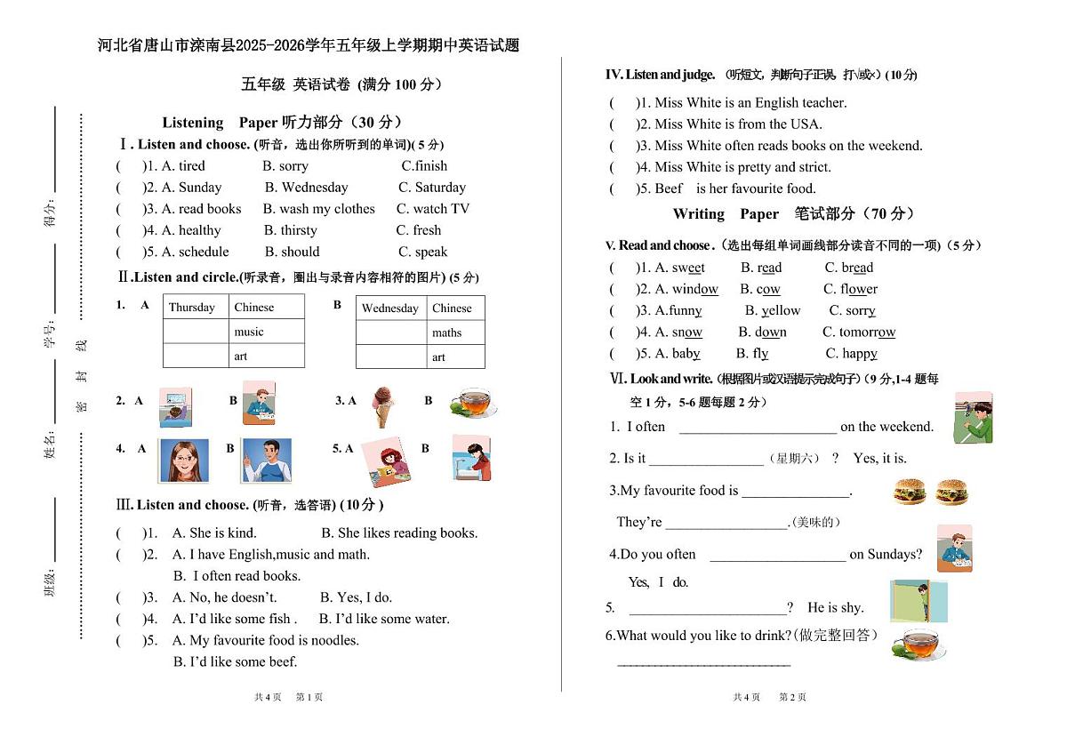 河北省唐山市滦南县2025-2026学年五年级上学期期中英语试题含答案第1页