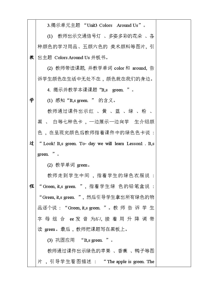 闽教版（2024）三年级上册英语Unit 3 Colors Around us 教案（共4课）【表格式】第2页