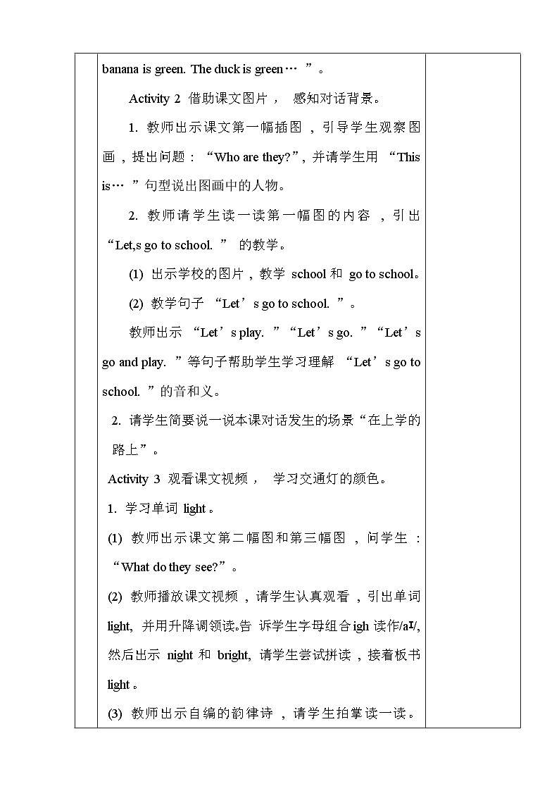 闽教版（2024）三年级上册英语Unit 3 Colors Around us 教案（共4课）【表格式】第3页
