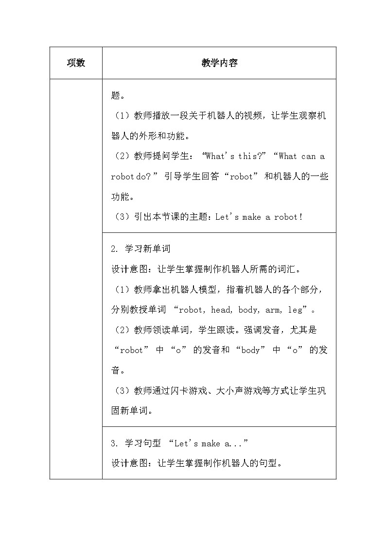 冀教版（三起）（2024）小学三年级上册英语Unit 5 About me 教案（共4课）【表格式】第3页