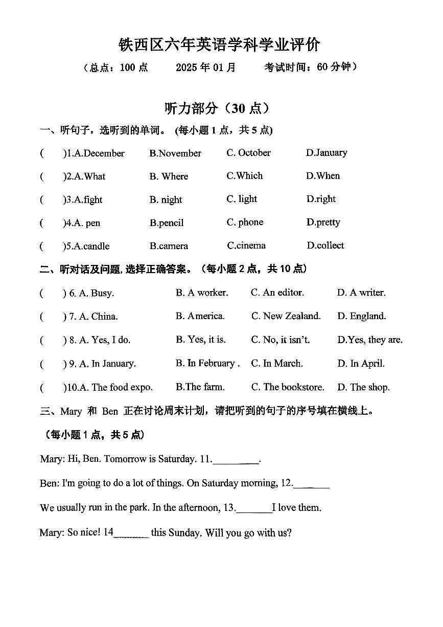 辽宁省鞍山市铁西区2024-2025学年第一学期六年级英语期末试卷（含答案）第1页