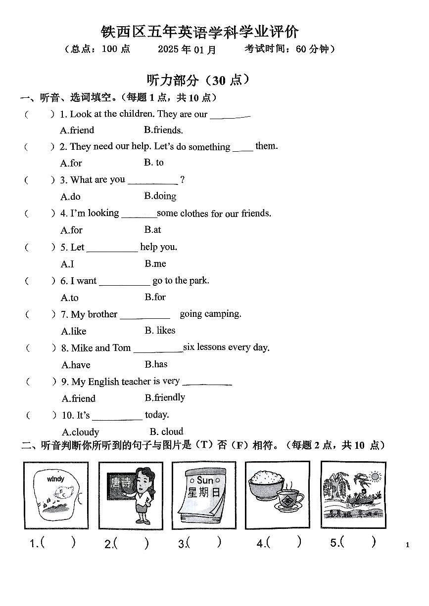 辽宁省鞍山市铁西区2024-2025学年第一学期五年级英语期末试卷（含答案）第1页