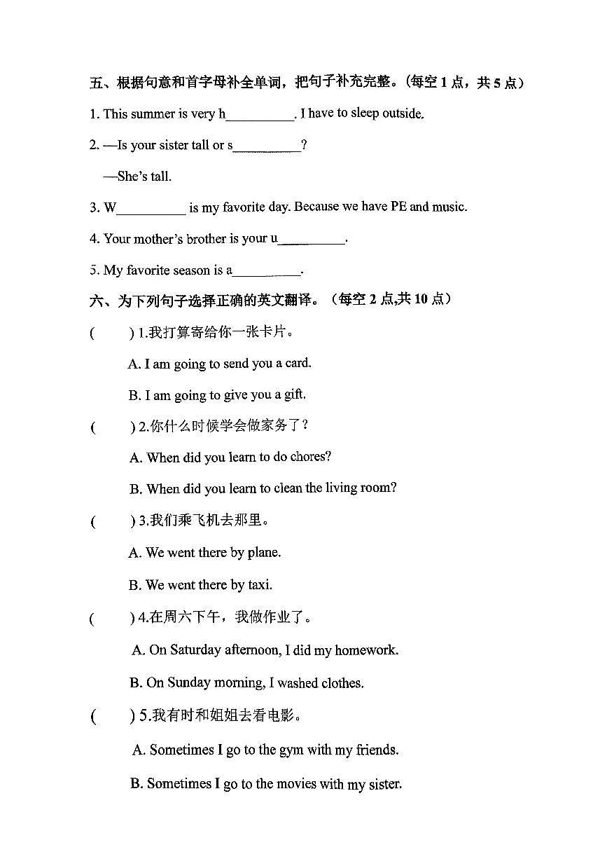 辽宁省鞍山市铁西区2024-2025学年第一学期五年级英语期末试卷（含答案）第3页