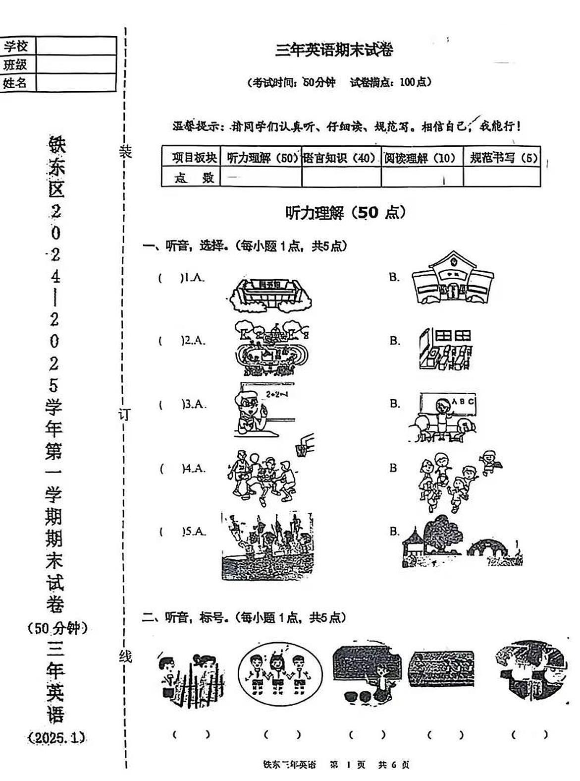 2025.1鞍山铁东三年英语试卷+答案第1页