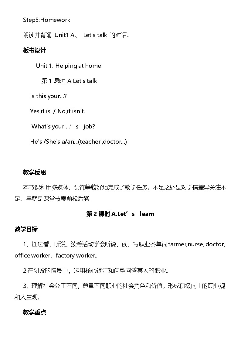 人教PEP版（2024）四年级上册英语 全册 教案第3页