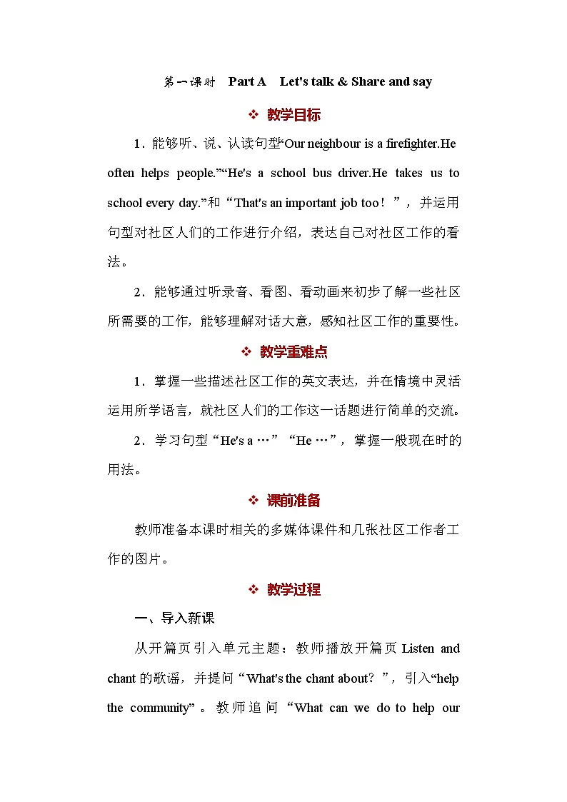 人教PEP版（2024）四年级上册英语Unit 4 Helping in the community 教案第3页