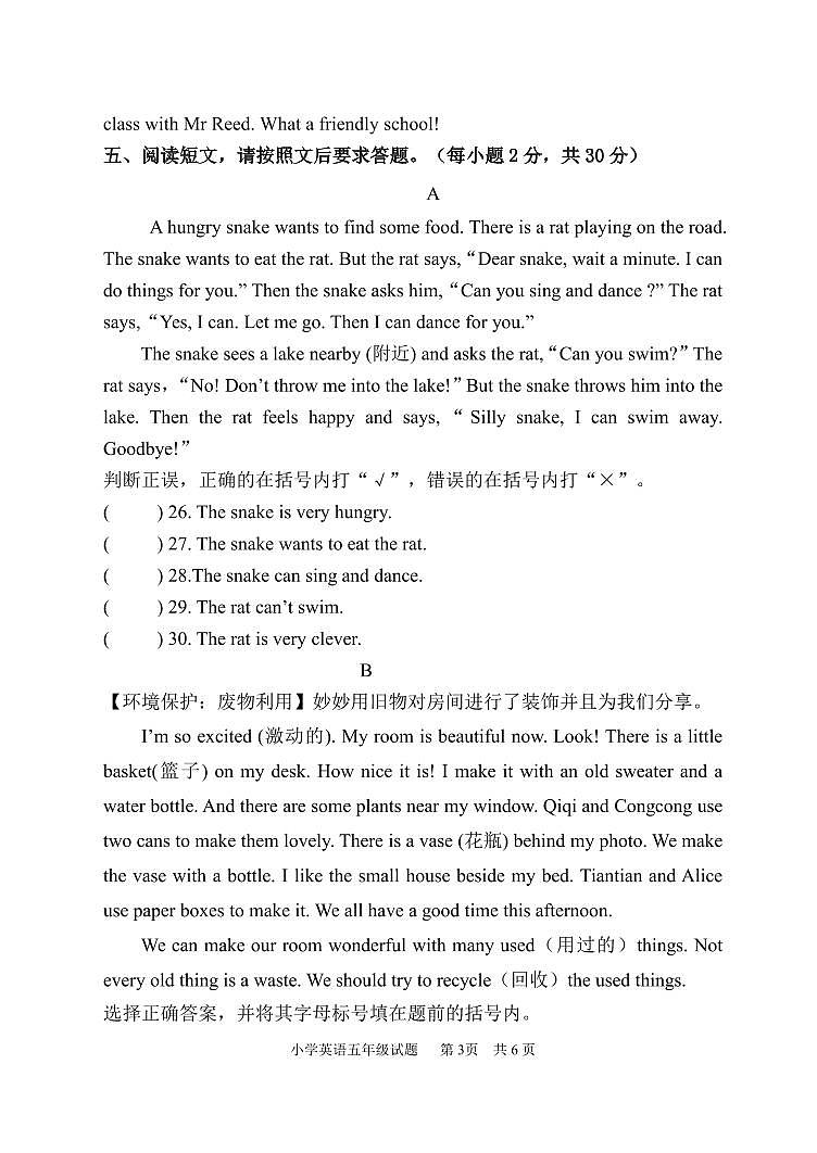 河南省郑州市中牟县2024-2025学年五年级上学期期末英语试题第3页