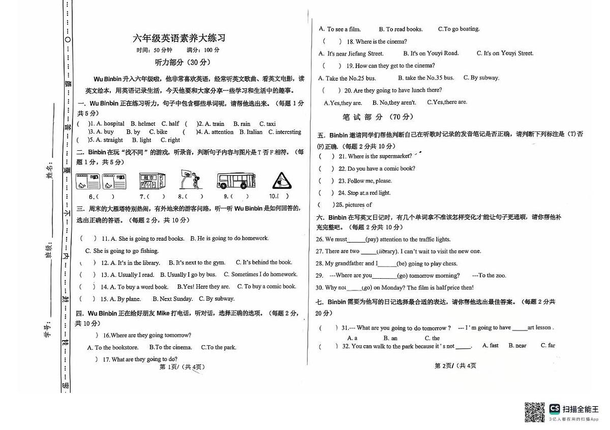 陕西省西安市碑林区铁五小学2025-2026学年六年级上学期英语素养大练习（月考）第1页