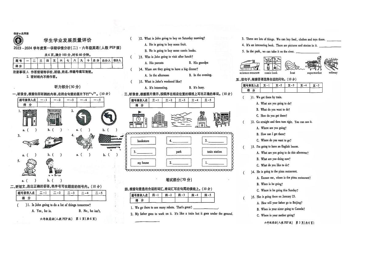 陕西省西安市雁塔区2023-2024学年六年级上学期英语学生学业发展质量评价试题（月考）第1页
