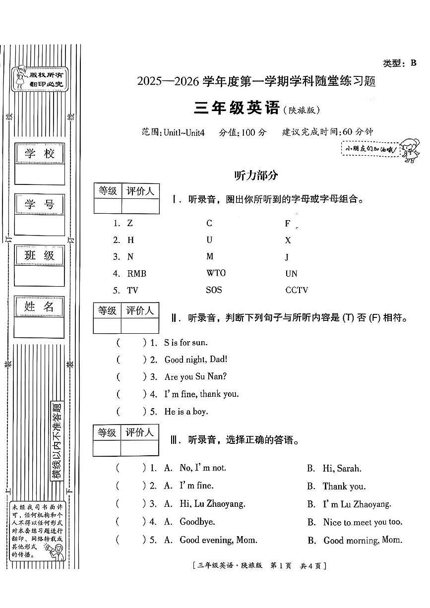 陕西省渭南市韩城市2025-2026学年三年级上学期英语学科随堂练习题（月考）第1页