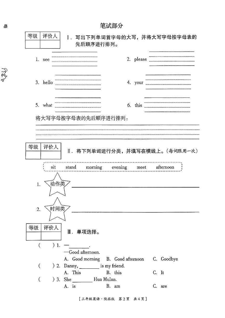 陕西省渭南市韩城市2025-2026学年三年级上学期英语学科随堂练习题（月考）第2页