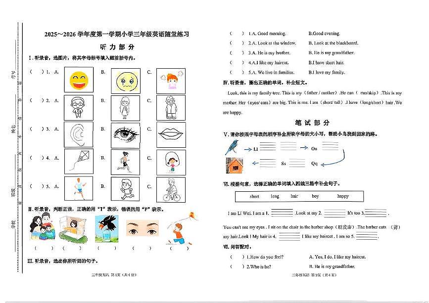 山西省太原市万柏林区2025-2026学年三年级上学期英语随堂练习（月考）第1页