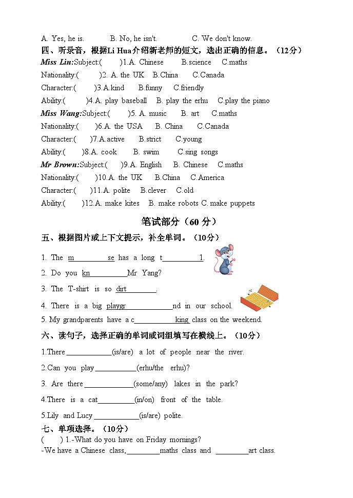 人教版五年级上册英语期末综合能力检测卷（五）第2页