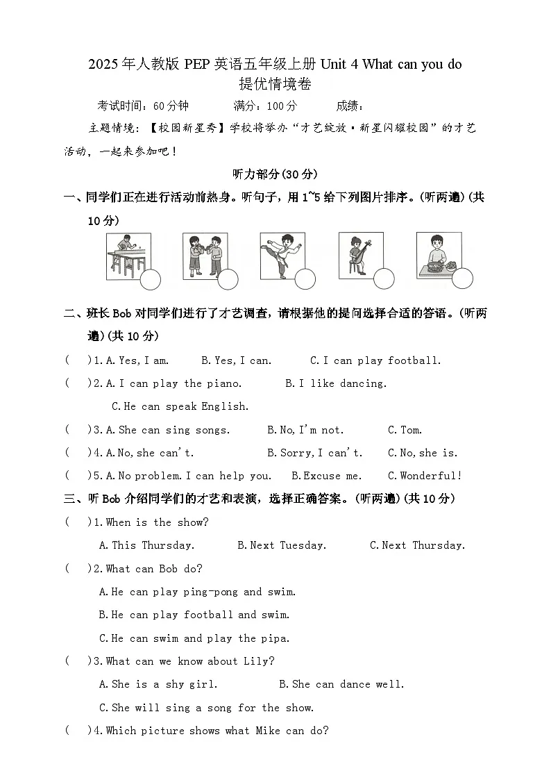 2025年人教版PEP英语五年级上册Unit 4 What can you do测试卷含答案第1页