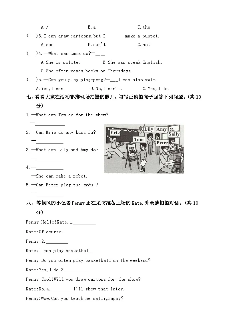 2025年人教版PEP英语五年级上册Unit 4 What can you do测试卷含答案第3页