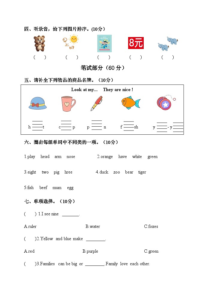 2024版人教版三年级上册英语期末测试卷（三）含答案第2页