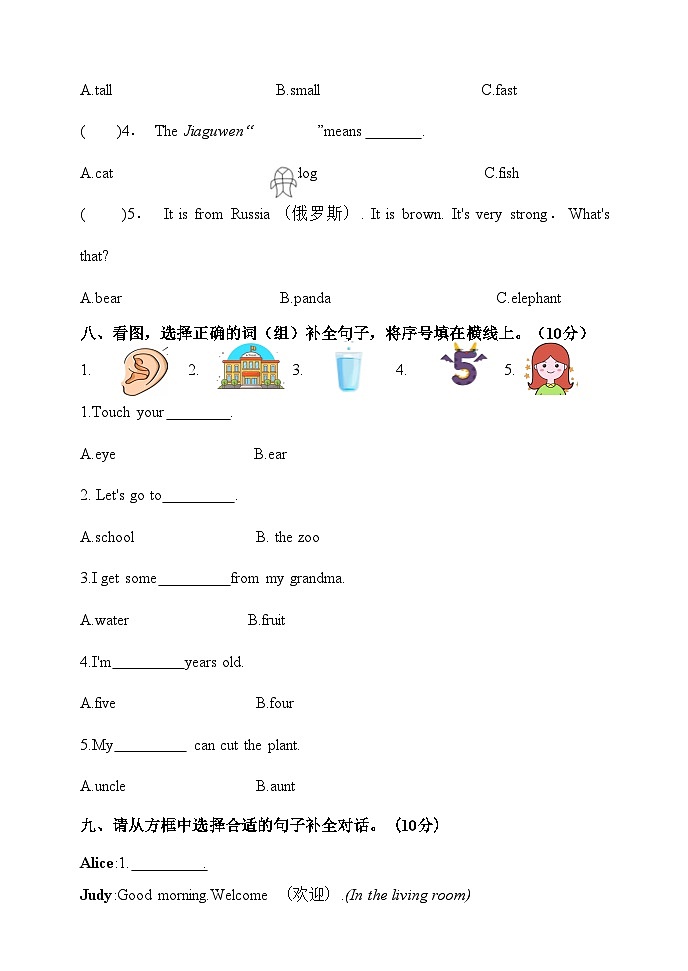 2024版人教版三年级上册英语期末测试卷（三）含答案第3页