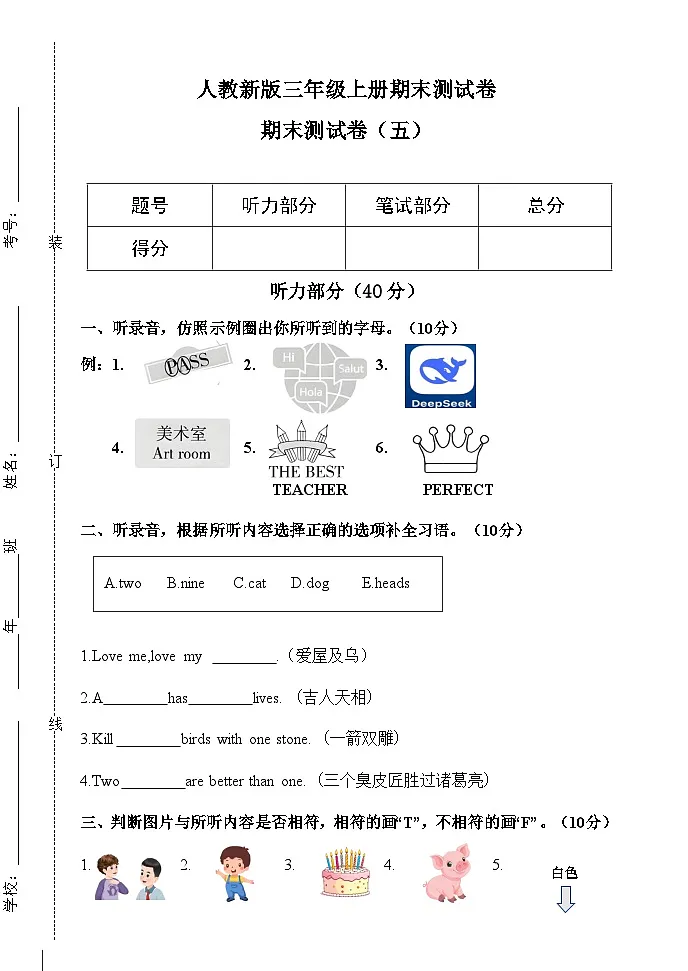 2024版人教版三年级上册英语期末测试卷（五）含答案第1页