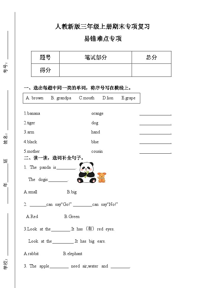 2024版人教版三年级上册英语期末专项训练 易错难点专项第1页
