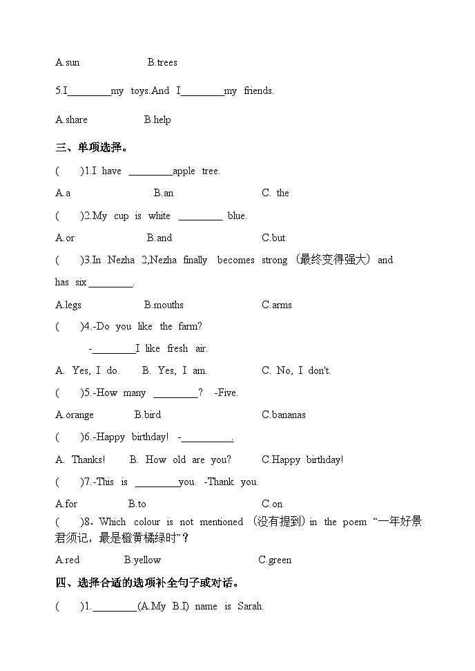 2024版人教版三年级上册英语期末专项训练 易错难点专项第2页