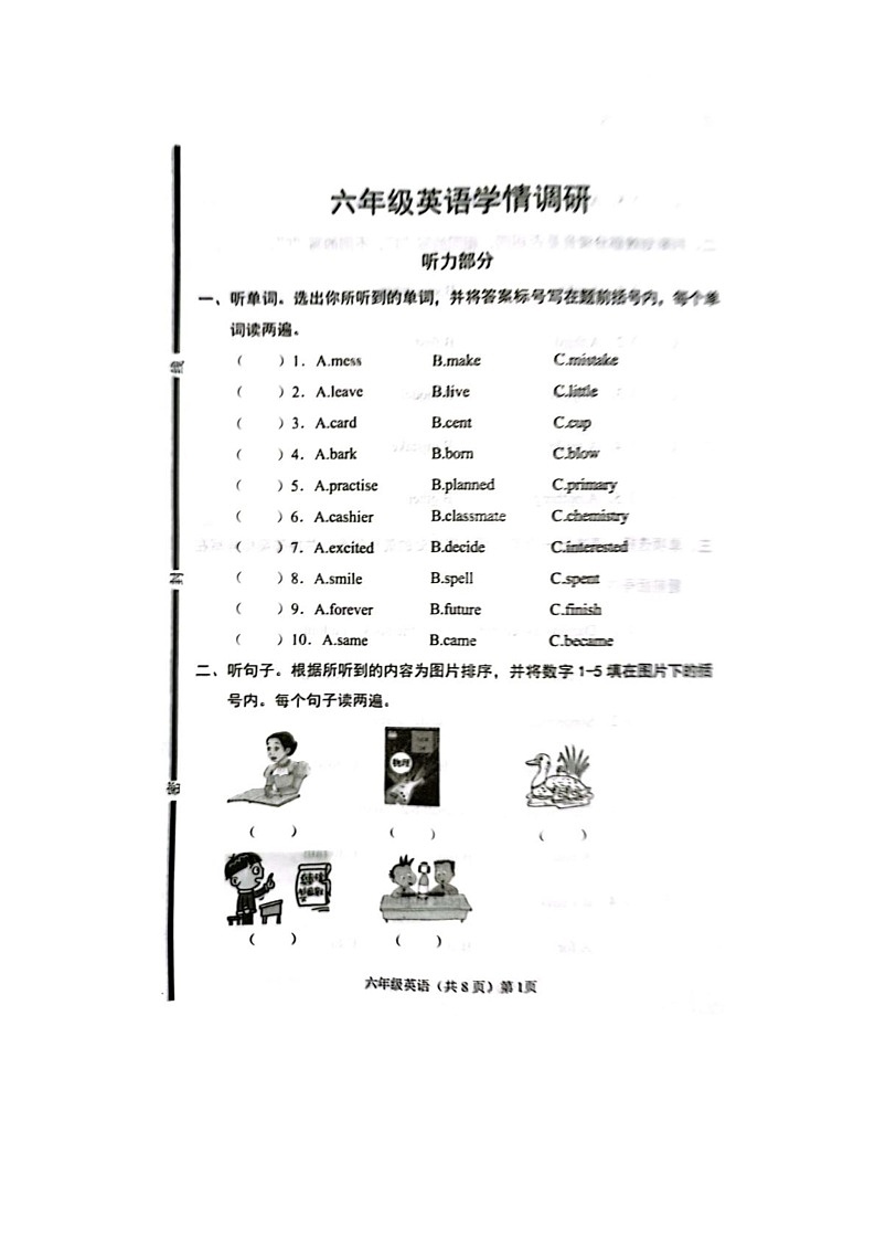 山东省聊城市临清市2022-2023学年六年级下学期期末英语试题第1页