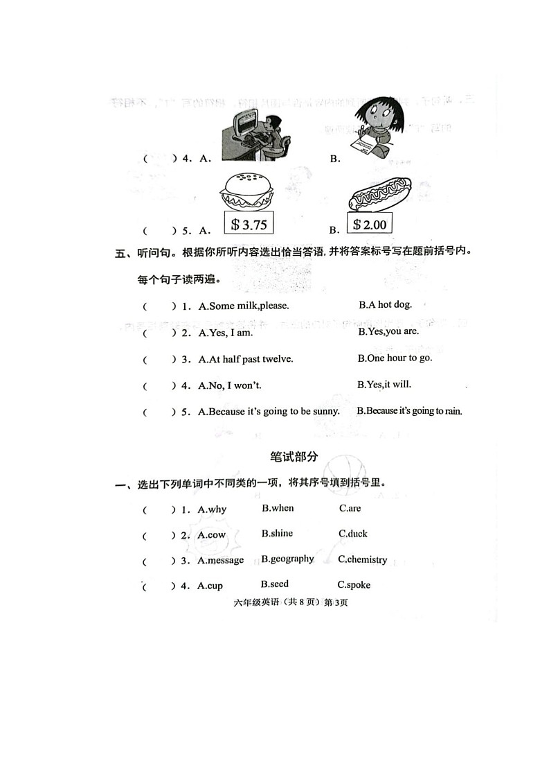 山东省聊城市临清市2022-2023学年六年级下学期期末英语试题第3页