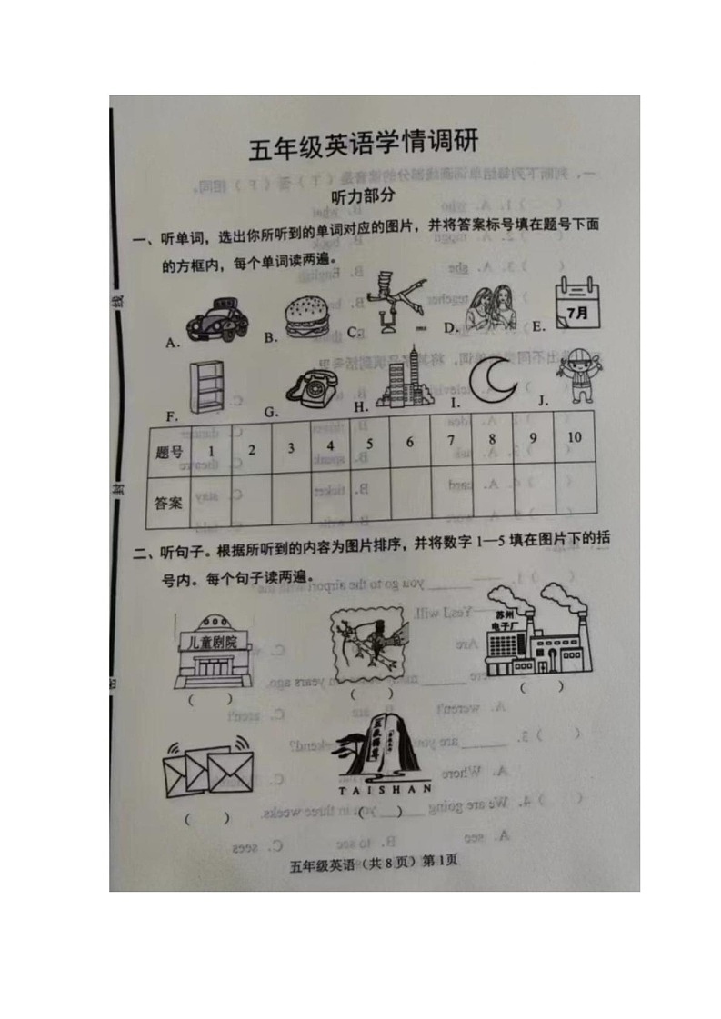 山东省聊城市临清市2023-2024学年五年级下学期期末英语试题第1页