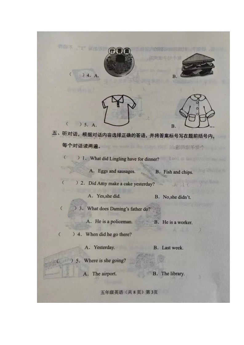 山东省聊城市临清市2023-2024学年五年级下学期期末英语试题第3页