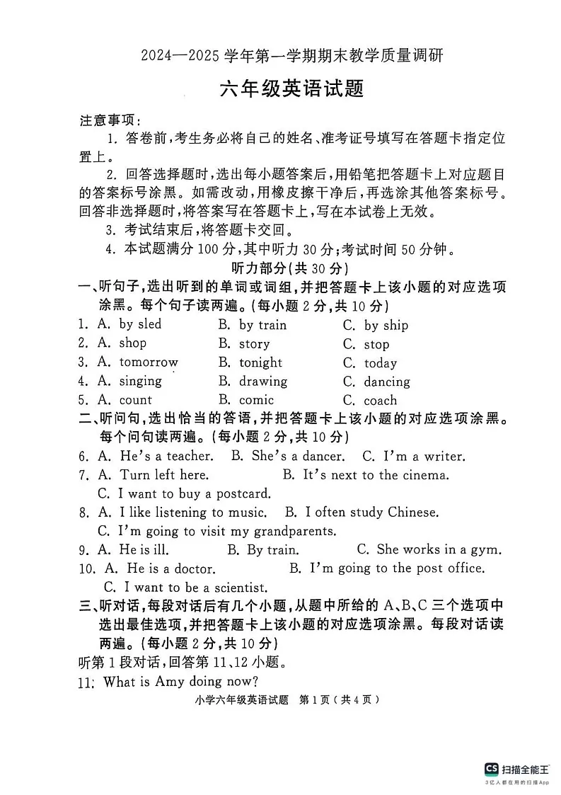 山东省济宁市梁山县2024--2025学年六年级上学期期末英语试题第1页