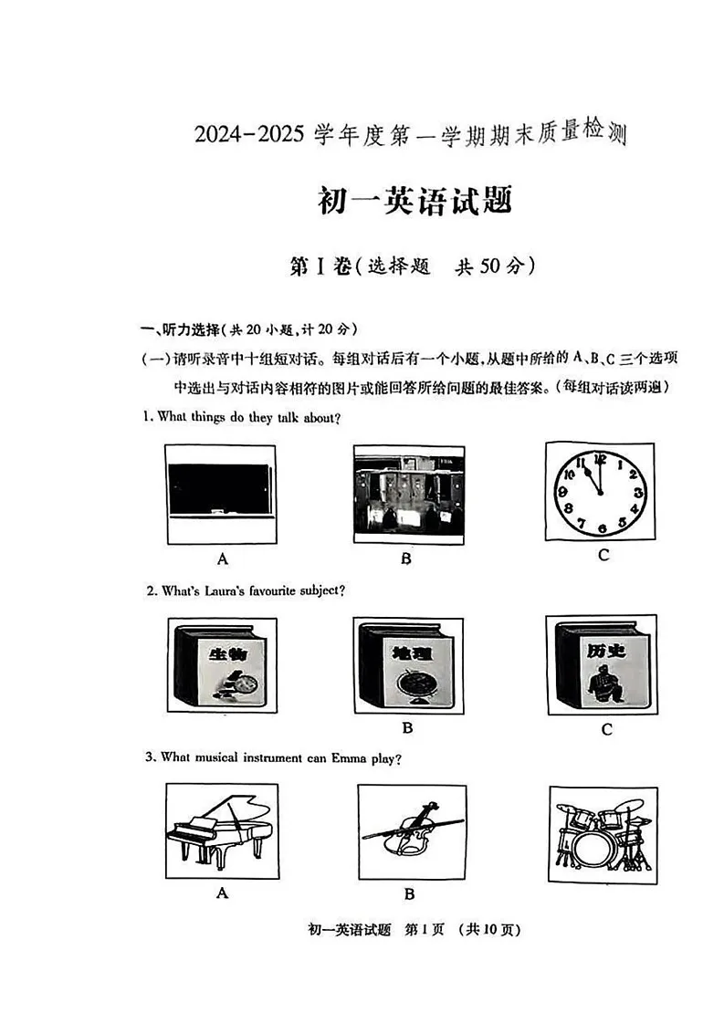 山东省济宁市任城区2024-2025学年六年级上学期1月期末考试英语试题第1页