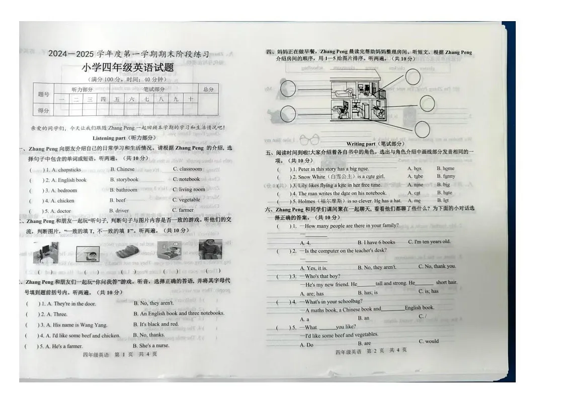 山东省济宁市泗水县2024-2025学年四年级上学期期末英语试题第1页