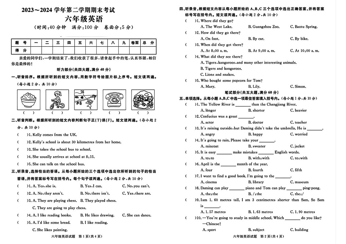 山东省聊城市东昌府区2023-2024学年六年级下学期期末英语试题第1页